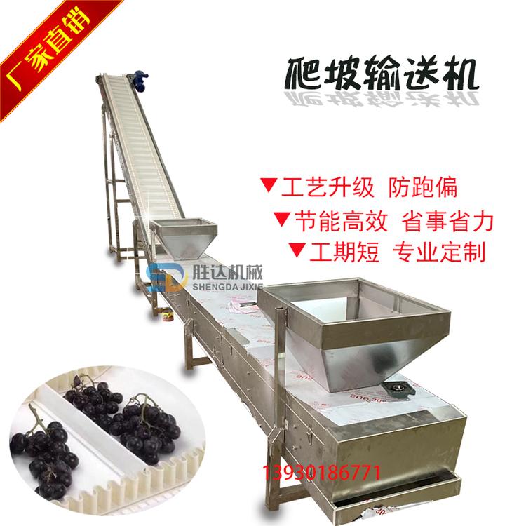 清洗大枣皮带输送机带裙边挡板大倾角皮带爬坡提升机不锈钢食品级传送带