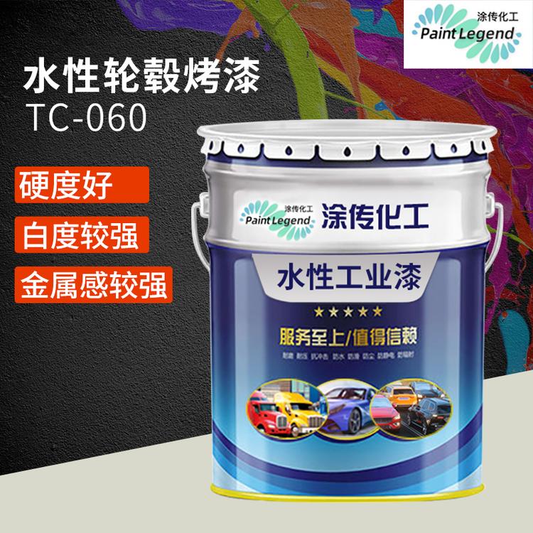 水性漆轮毂金属烤漆喷涂工业漆铅合金钢铁面氨基烤漆涂料颜色定制