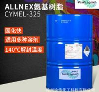 水性氰特氨基树脂Allnex325水油通用型氨基烤漆树脂 工业水性涂料