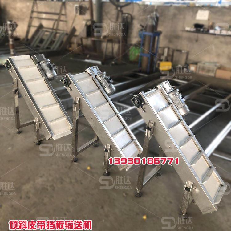 热销皮带PVC输送线不锈钢食品级传送机巴旦木挡板爬坡输送机厂家