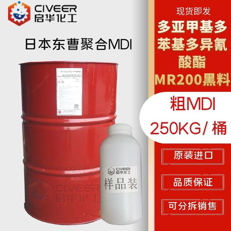 日本东曹 聚合MDI 对亚甲基多苯基多异氰酸酯 黑料