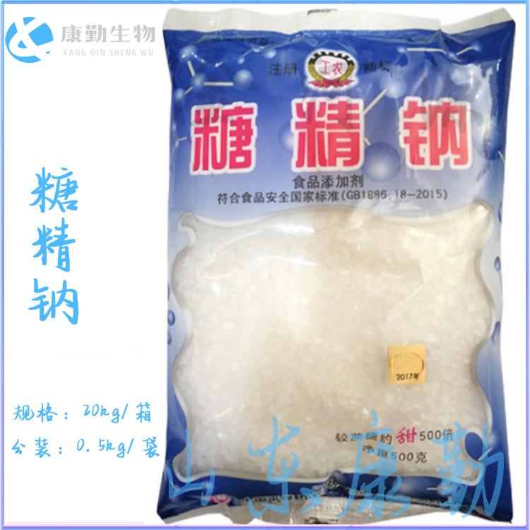 糖精钠含量 糖精钠批发价格 厂家直销 量大包邮
