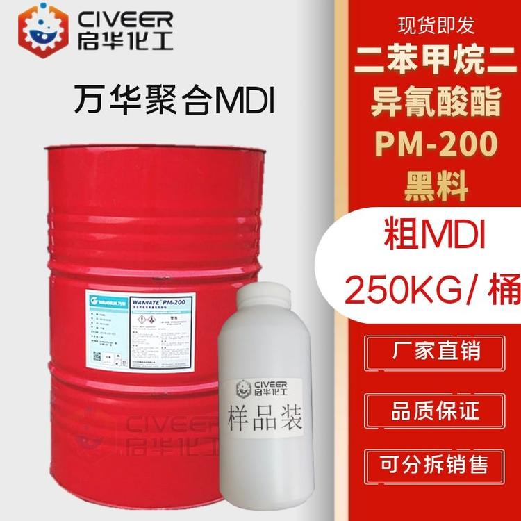 聚氨酯软泡黑料万华8019 改性MDI 样品装 1kg/瓶 99.9%9016-87-9