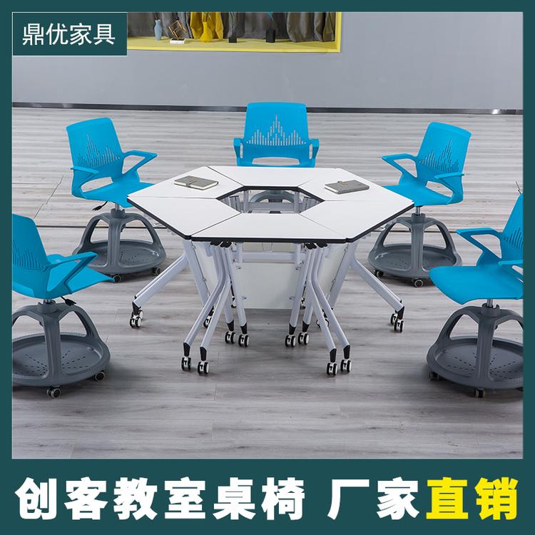 鼎优 智慧教室桌椅生产厂家创客室六边形拼接桌椅折叠培训桌学校课室用