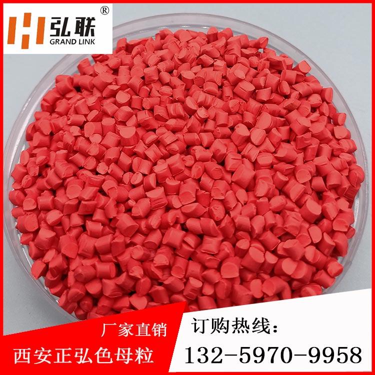 弘联 品牌厂家直销水马围挡红色母粒
