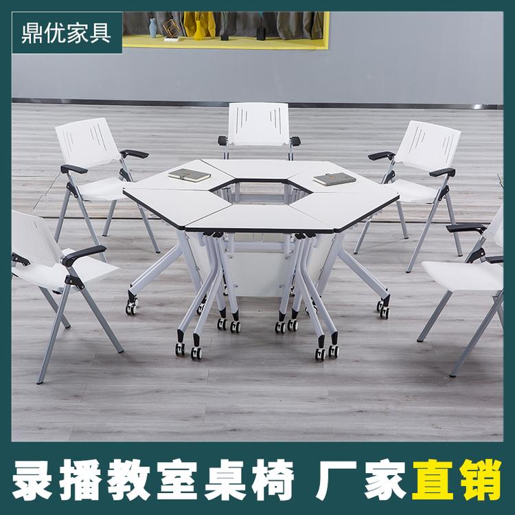 鼎优 智慧教室桌椅生产厂家拼接六边形桌椅折叠培训桌梯形教室桌椅