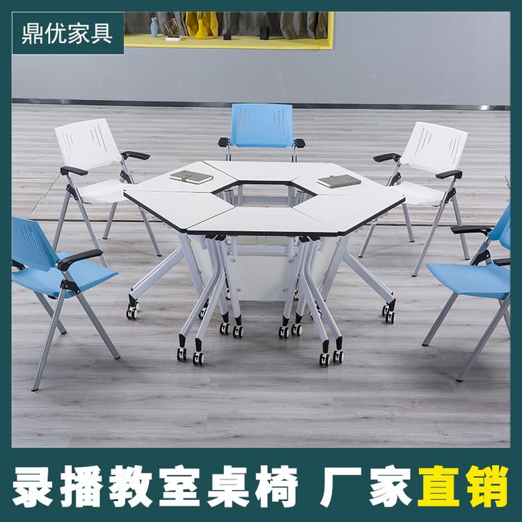 鼎优 智慧教室桌椅生产厂家拼接梯形教室桌椅折叠培训会议桌学校课室用