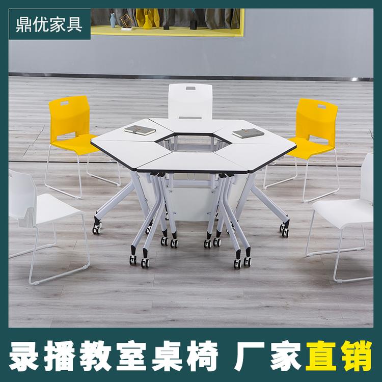 鼎优 智慧教室桌椅生产厂家学校拼接梯形桌椅折叠培训会议桌智慧课桌