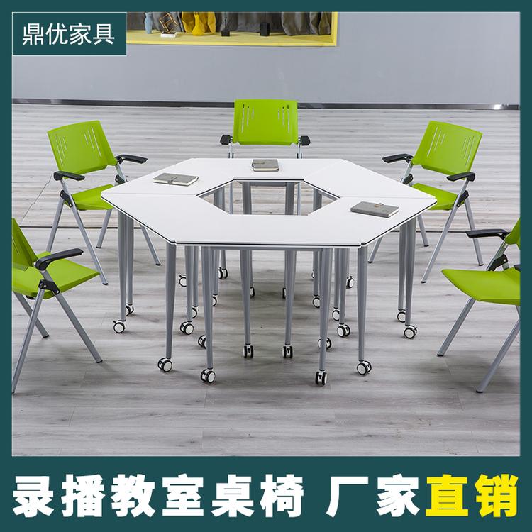 鼎优 录播教室桌椅生产厂家拼接六边形桌椅折叠会议桌学校智慧教室课室用