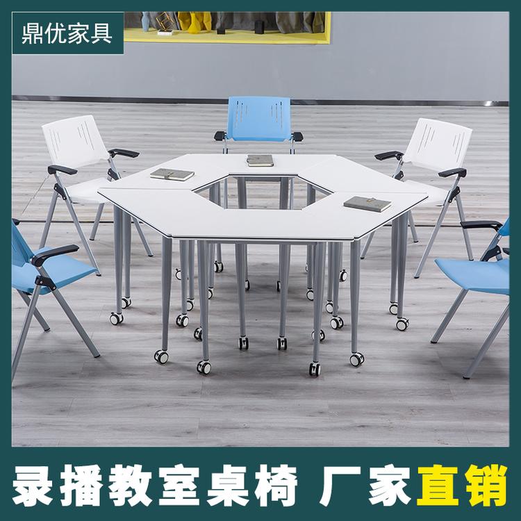 鼎优 录播教室桌椅生产厂家拼接六边形桌椅折叠扇形桌现代智慧桌椅
