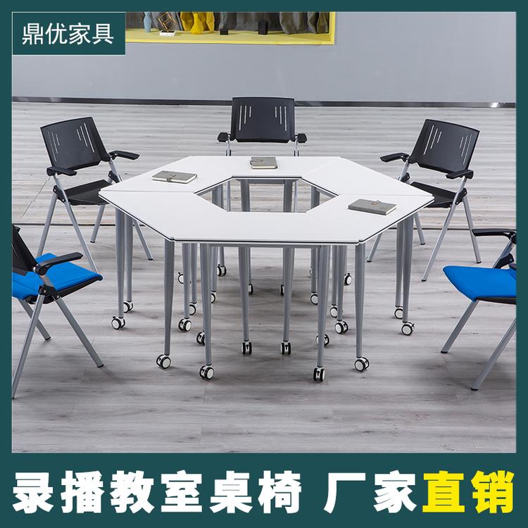 鼎优 录播教室桌椅生产厂家拼接六边形桌椅时尚折叠培训会议桌学校智慧课桌