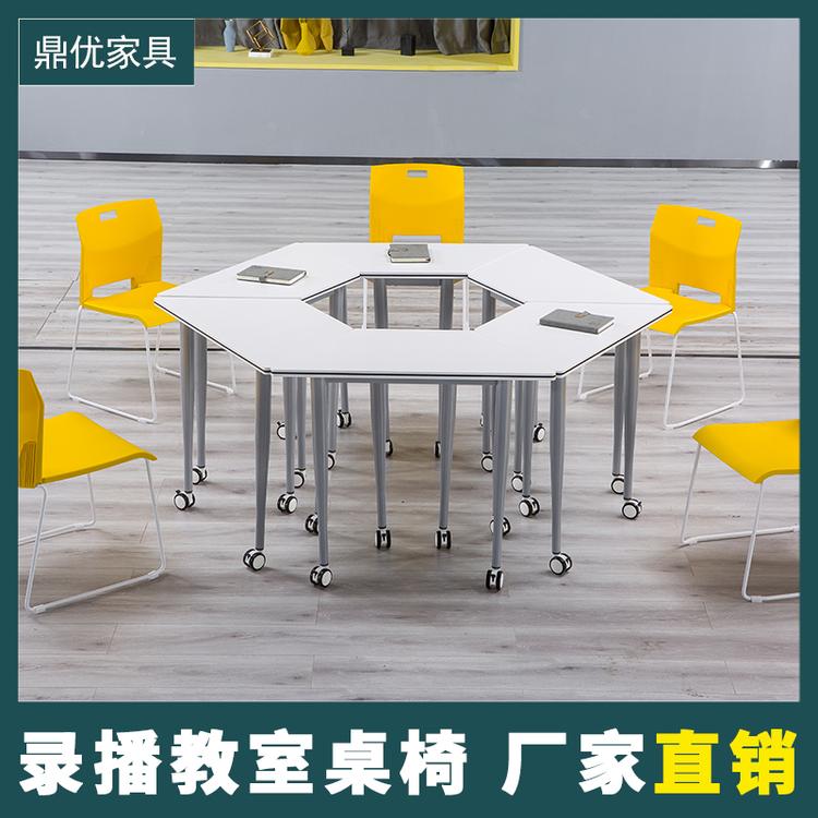 鼎优 录播教室桌椅生产厂家拼接六边形桌椅折叠会议桌学校录播教室专用桌椅