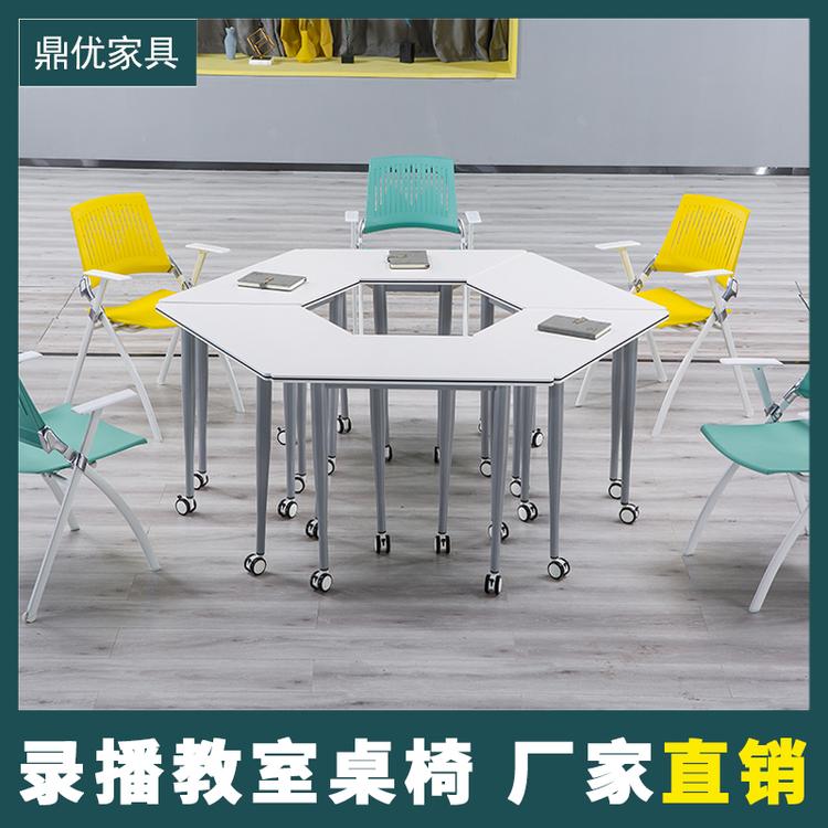 鼎优 录播教室桌椅生产厂家六边形拼接桌折叠会议桌学校智慧云课堂桌椅