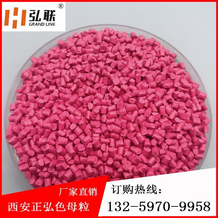 红色母粒弘联牌红色母料-现货批发彩色母粒