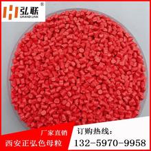 弘联  厂家直销红色母粒弘联牌红色母料-现货批发彩色母粒