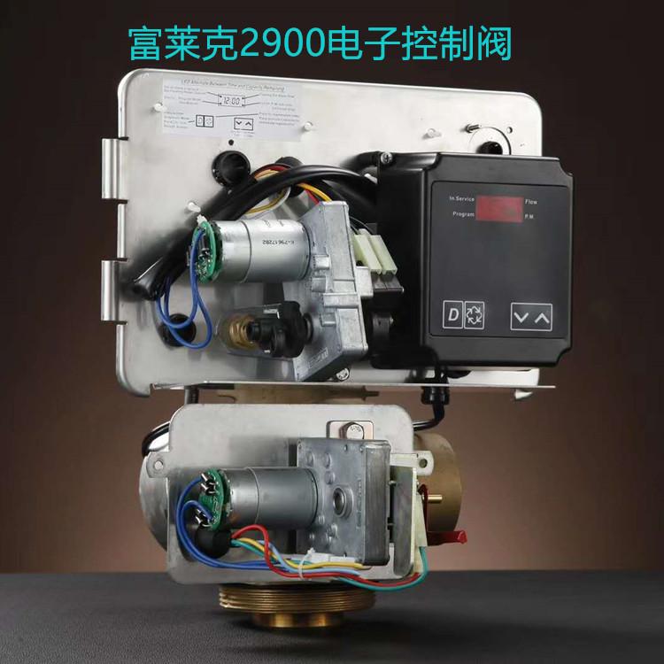 富莱克钠离子树脂交换器  FLECK2900SM全自动软水器机头