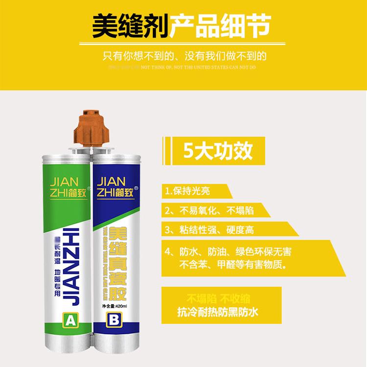 简致陶瓷胶美缝剂 陶瓷胶美缝剂厂家 品质保证 量大从优