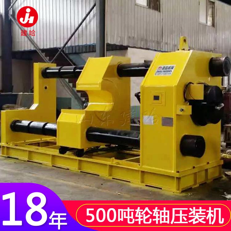 建哈厂家直销轮轴压装机 500吨卧式液压机 500t压装液压机