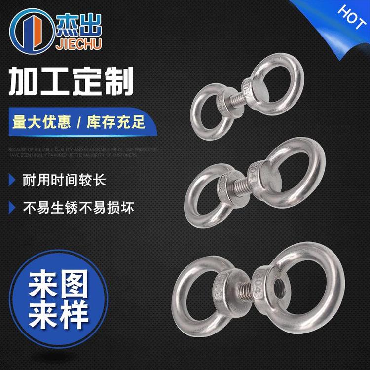 厂家定制304吊环螺栓质量可靠吊环螺栓库存充足来图来样定制加工