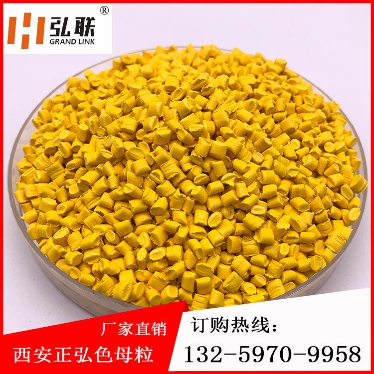 黄色母粒 弘联牌彩色母粒 厂家直销价格优惠