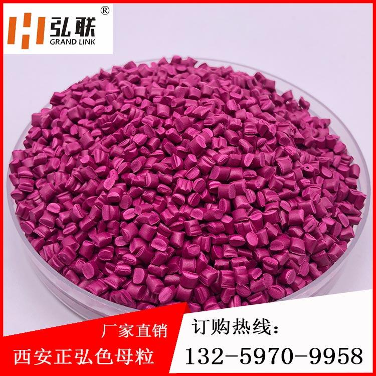 粉红色母粒 弘联牌色母粒 耐热性耐候性