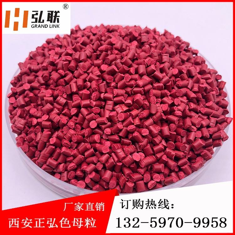 红色母粒 弘联牌色母粒 厂家直销批发