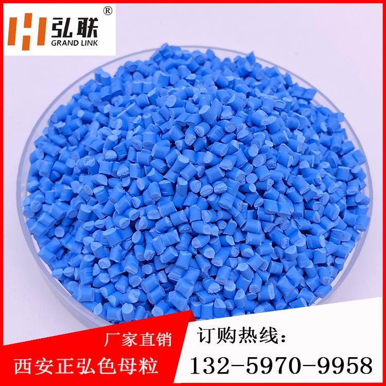 蓝色母粒 弘联牌彩色母粒 厂家供应