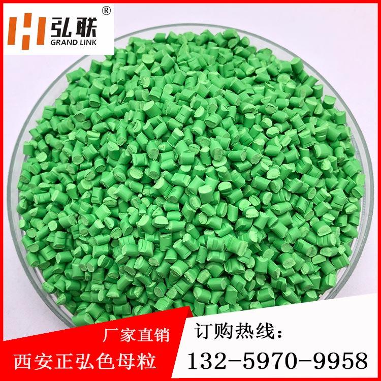 绿色母料  高浓度分散好   西安色母粒