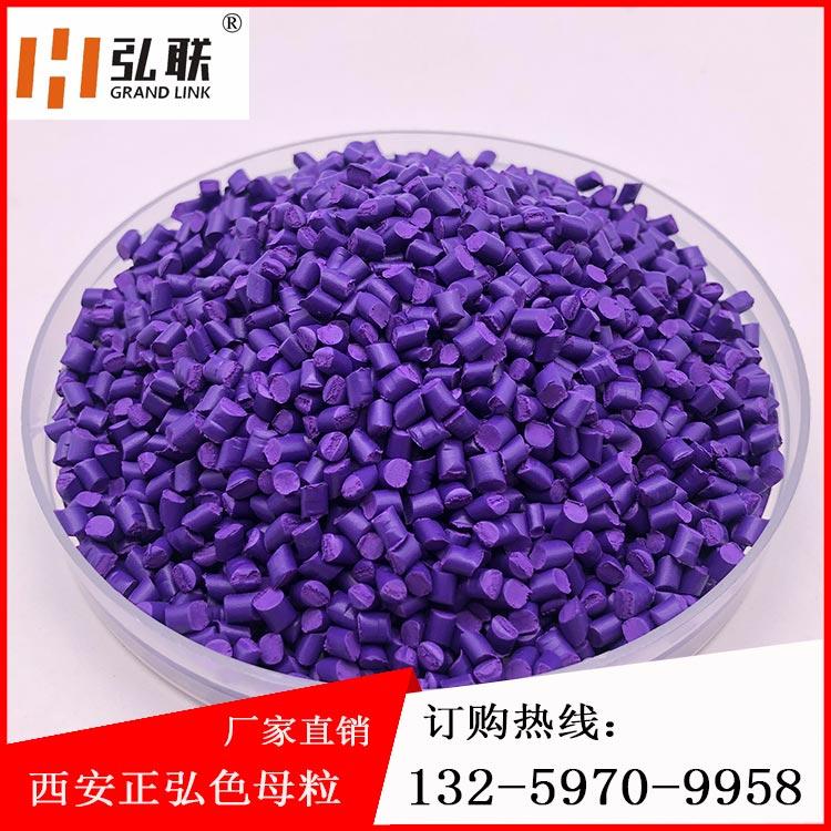 紫色母粒 正弘高分子材料 彩色母粒高质量产品