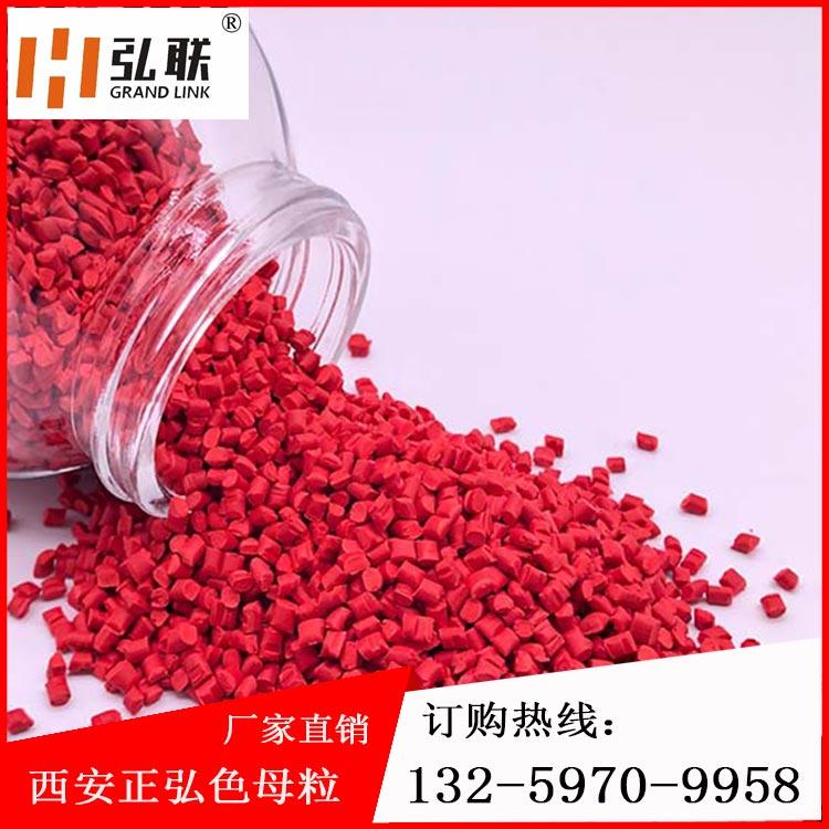 红色母粒  陕西弘联牌色母粒  食品级色母粒