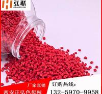 红色母粒  陕西弘联牌色母粒  <em>食品</em>级色母粒