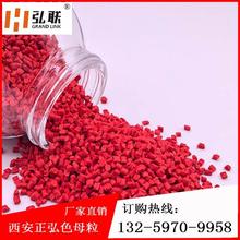 红色母粒  陕西弘联牌色母粒  食品级色母粒