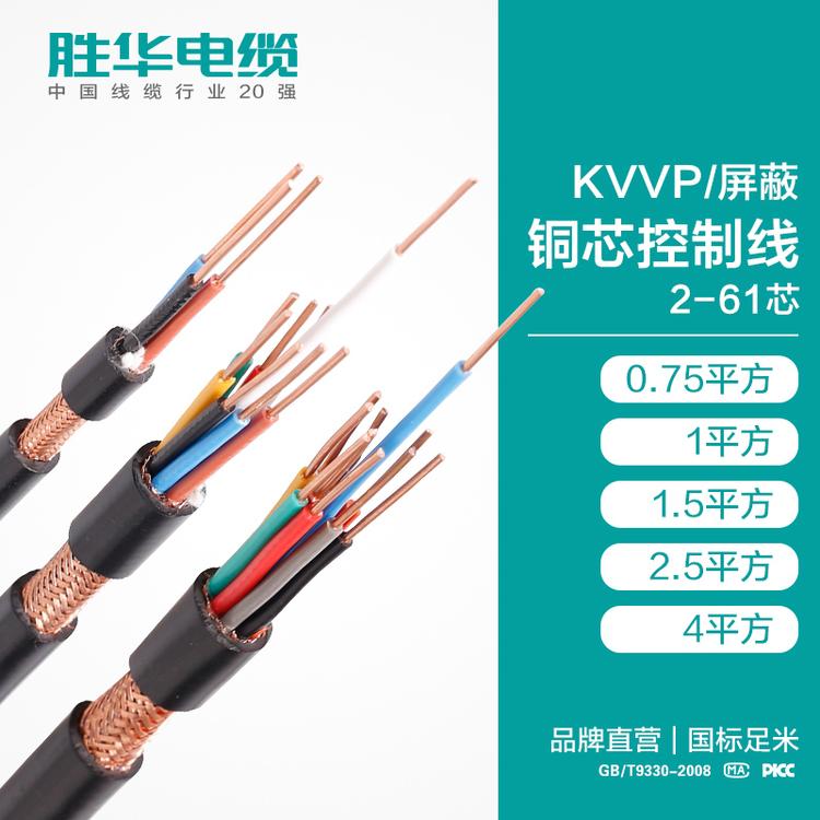 KVVP/屏蔽   2-61芯   0.75/1/1.5/2.5/4平方  河南电线电缆生产制造厂家  上市公司厂家定制布电线电力电缆控制电缆高压电缆防火电缆