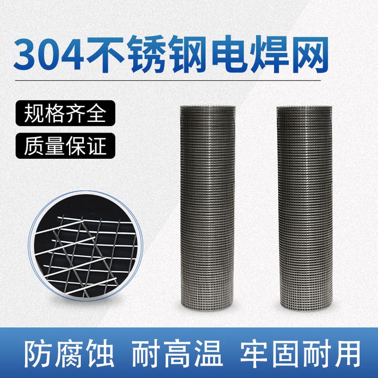 304不锈钢电焊网