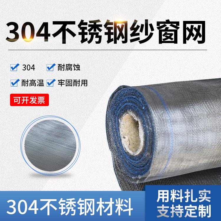 不锈钢纱窗网