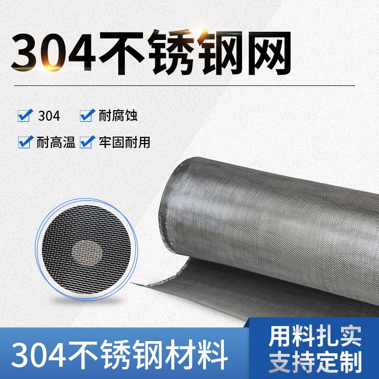 不锈钢网