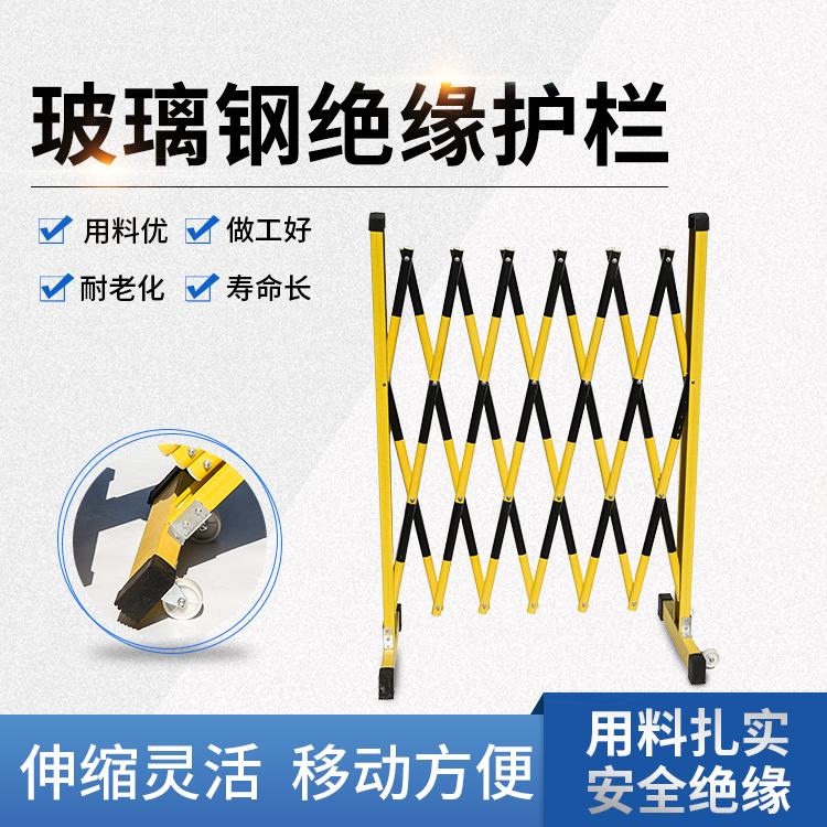 伸缩护栏绝缘护栏