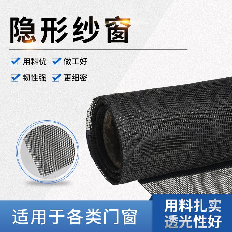 隐形纱窗