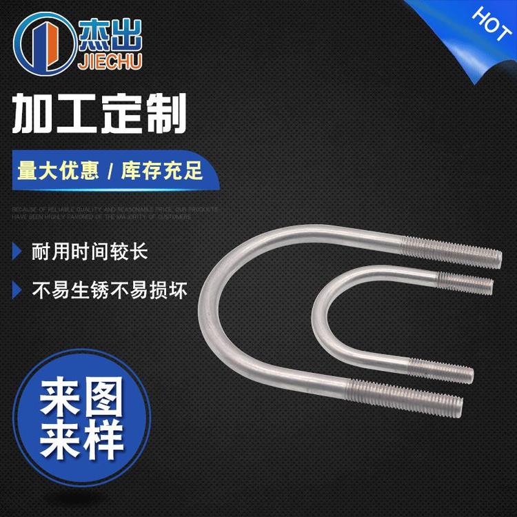 现货供应不锈钢U型螺栓 多种规格螺栓定制加工 热镀锌U型螺栓