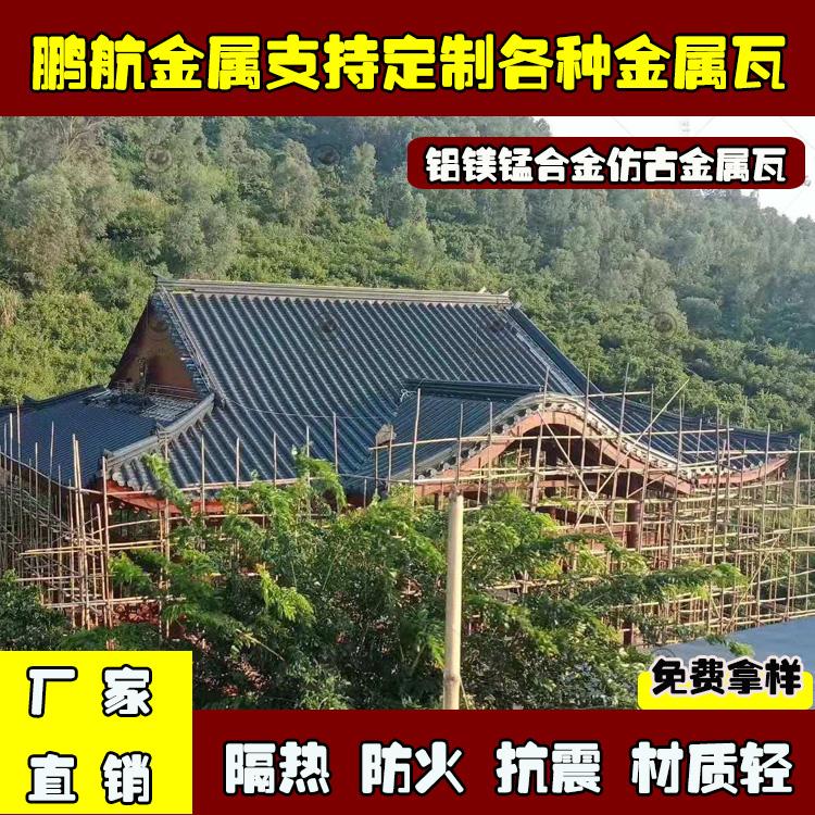 铝瓦竹节瓦_环保仿古瓦_博物馆仿古改造瓦_一体造型复古瓦