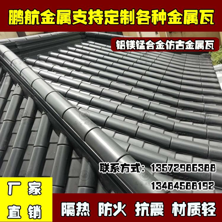 铝合金屋面瓦_新型铝瓦_铝镁锰屋面_铝瓦价格_金属斗拱厂家