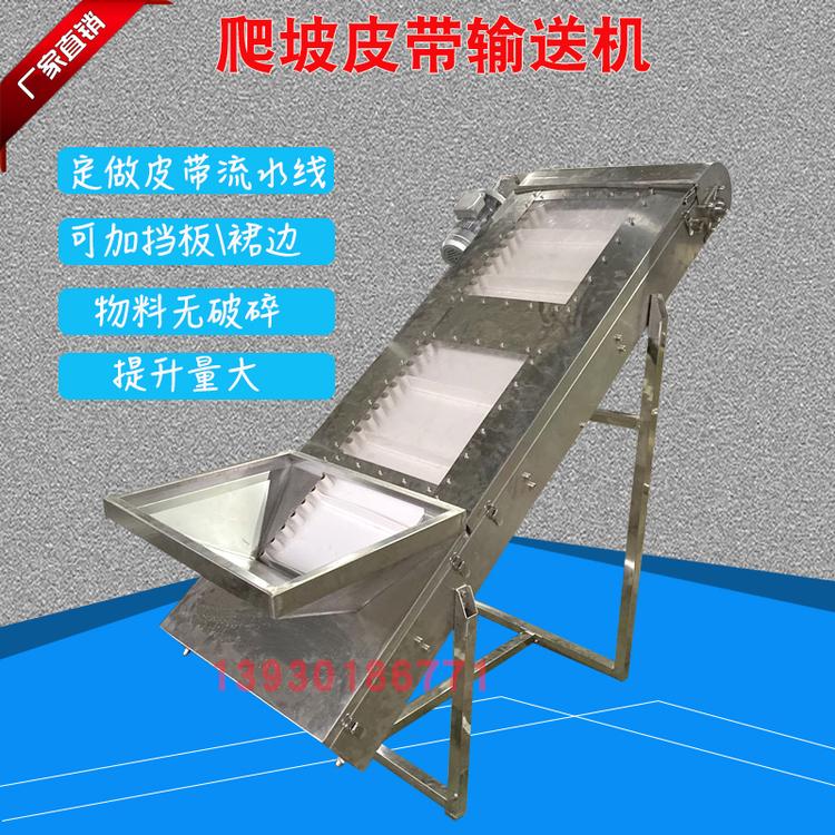 防滑倾斜皮带输送机红薯干分拣挡板皮带输送机带震动进料传送带