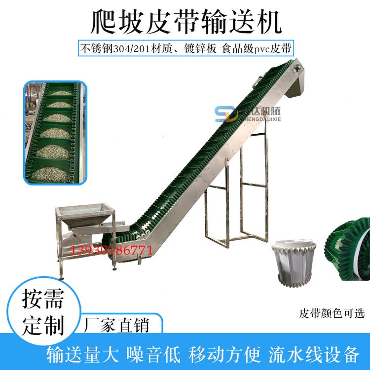 防侧漏皮带输送机核桃仁挡板裙边防滑输送机双出料口皮带输送线