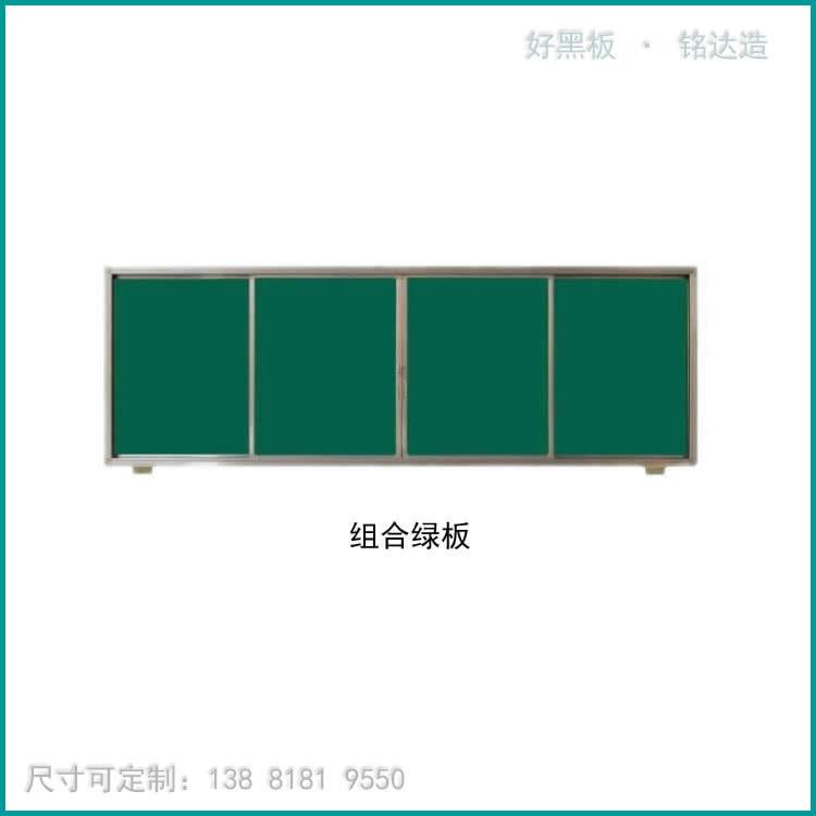 教学绿板_搪瓷教学绿板_升降教学绿板_推拉教学绿板_组合教学绿板-好黑板铭达造