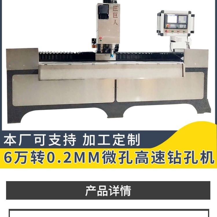 现机熔喷布喷丝板模具钻孔机 数控微孔钻孔机 全自动打孔机