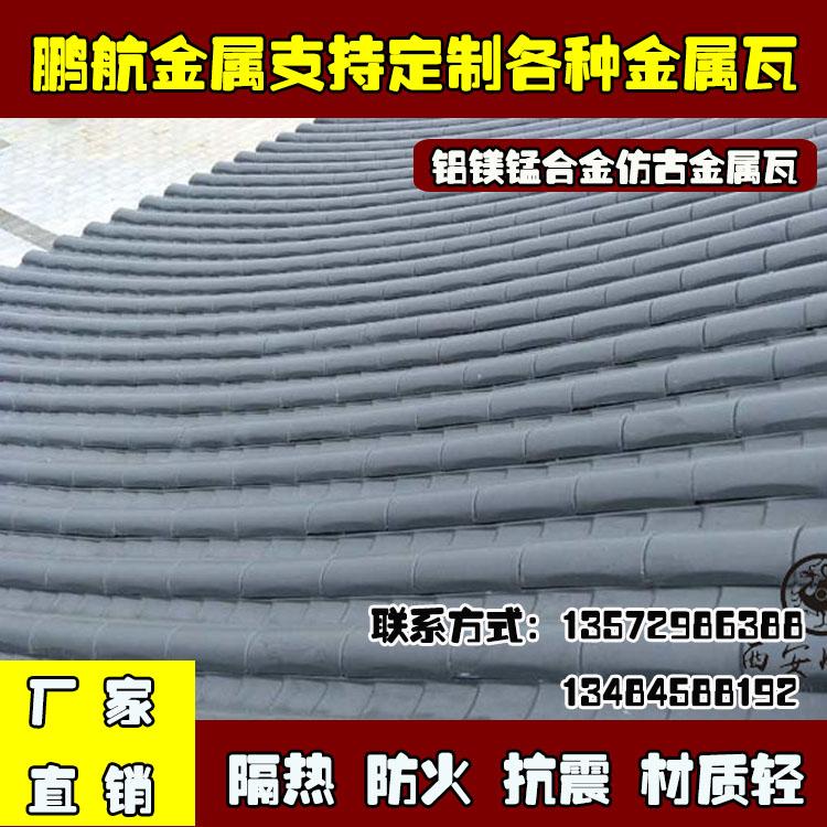 铝合金仿古屋面瓦改造_清真寺屋面瓦_中式一连体瓦_不锈钢斗拱_镁铝锰仿古瓦