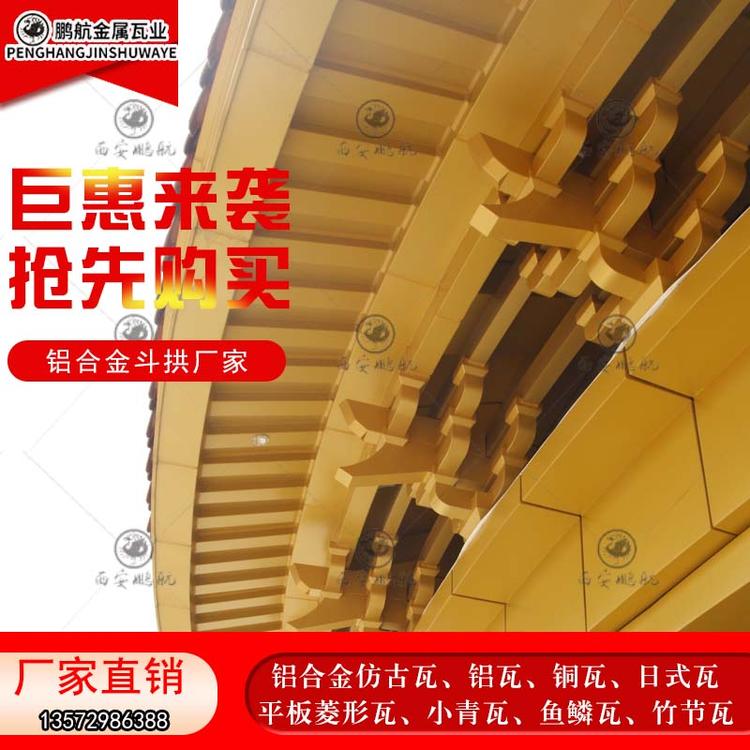 鹏航古建斗拱厂家装饰斗拱不锈钢斗拱-中式斗拱飞檐铝合金斗拱