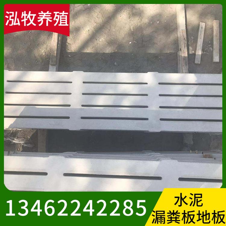 泓牧养殖 水泥漏粪板地板 