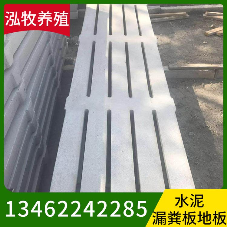 泓牧养殖 水泥漏粪板 