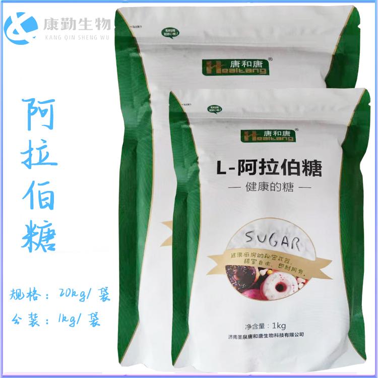 现货批发阿拉伯糖 食品级 L-阿拉伯糖 质优价廉 甜味剂